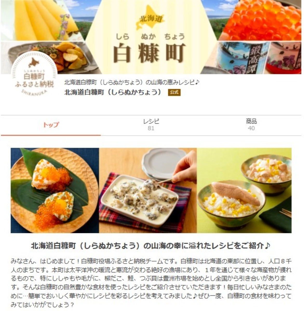 “ふるさと納税”で生産者を応援、白糠町の豊富な名産品!