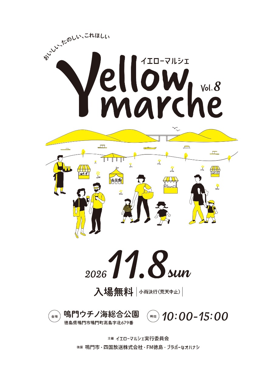 【徳島イベント情報2026】11/8｜Yellow marche vol.8