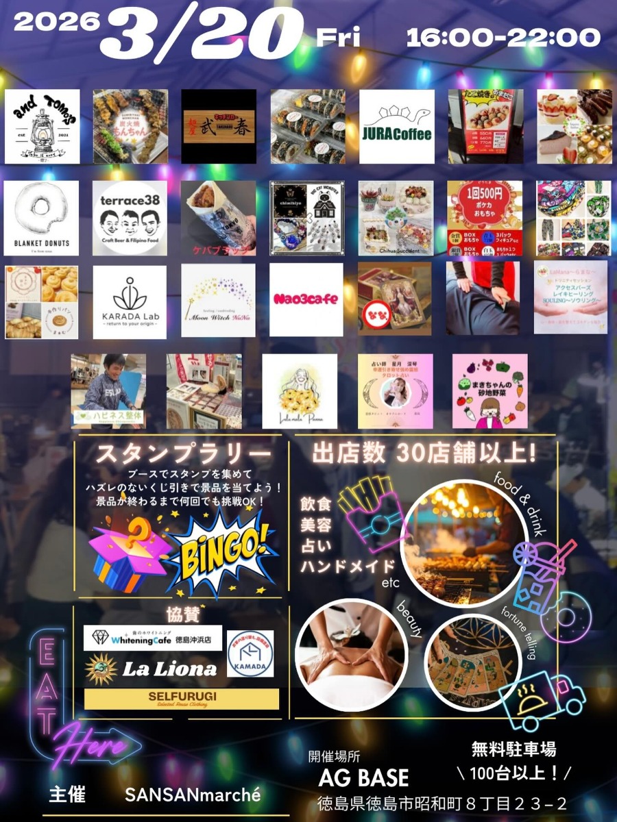 【徳島イベント情報2026】3/20｜Night Market