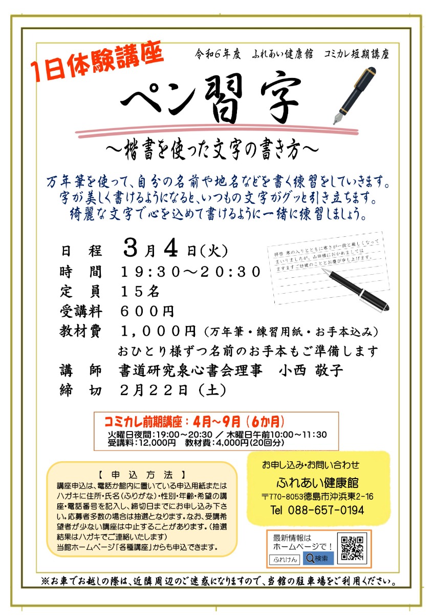 【徳島イベント情報2025】ふれあい健康館【3月】