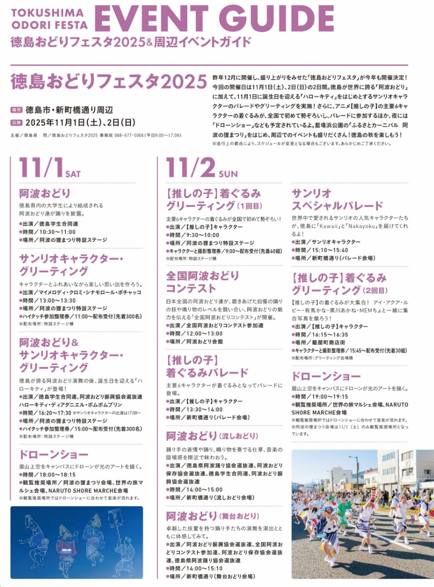 【徳島イベント情報2025】11/1~11/2|徳島おどりフェスタ2025
