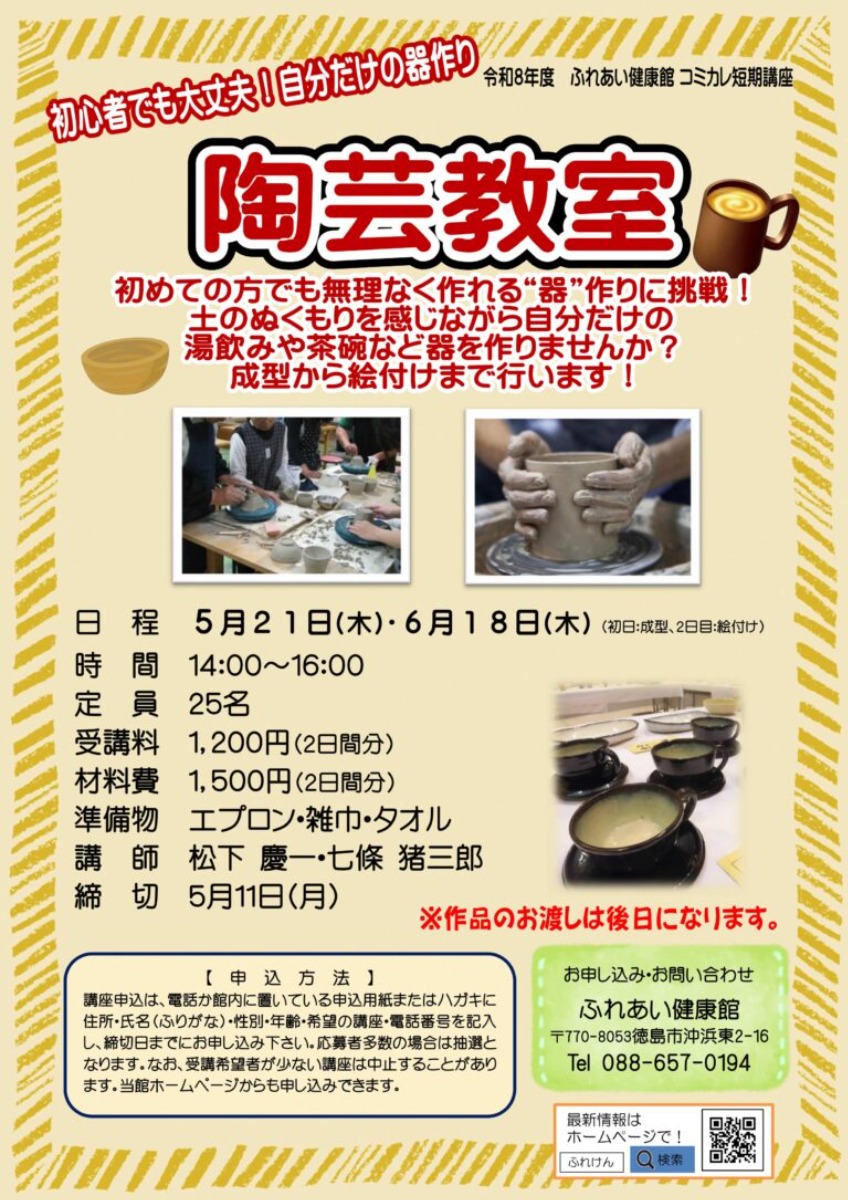 【徳島イベント情報2026】ふれあい健康館【5月】