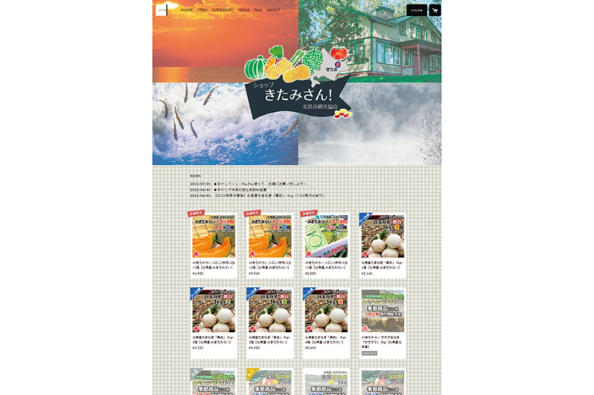 オホーツク特集|北見市 タマネギの産地として知られる、 オホーツク圏最大のまち