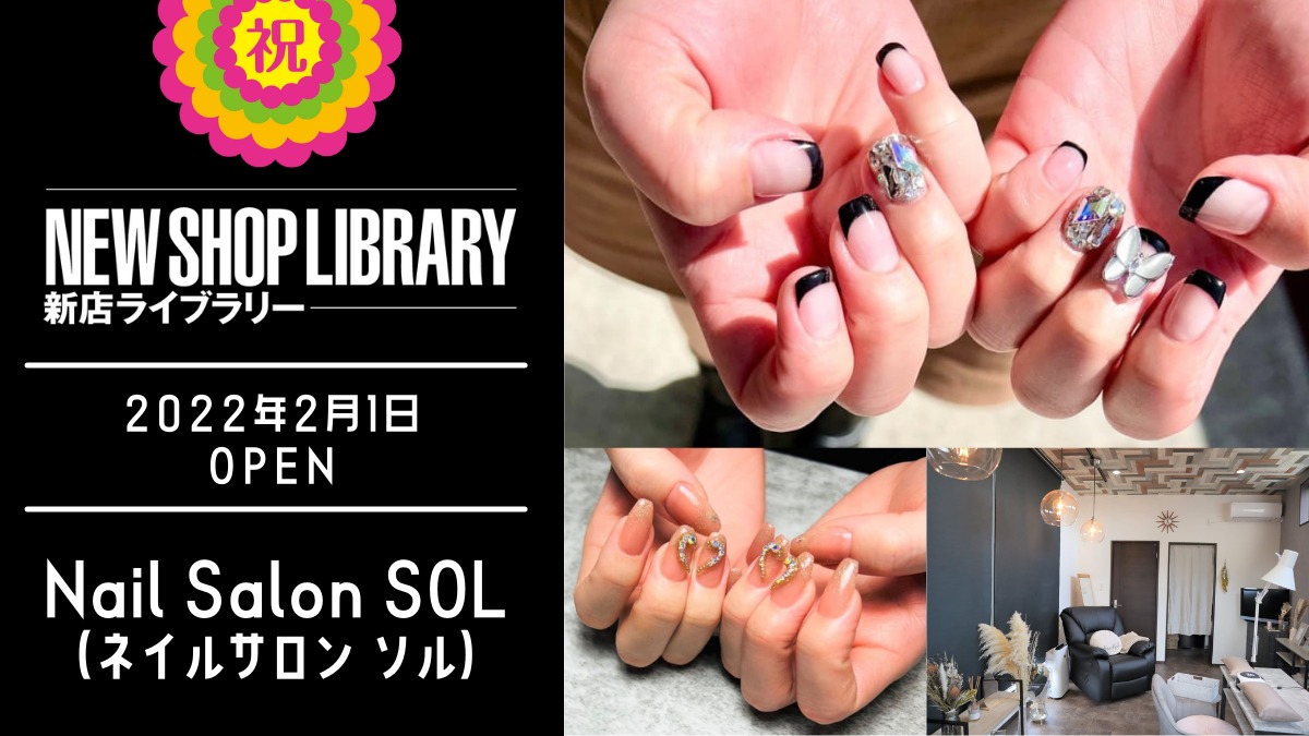 【徳島新店情報／2月1日OPEN】Nail Salon SOL（ネイルサロン ソル）【板野郡板野町】