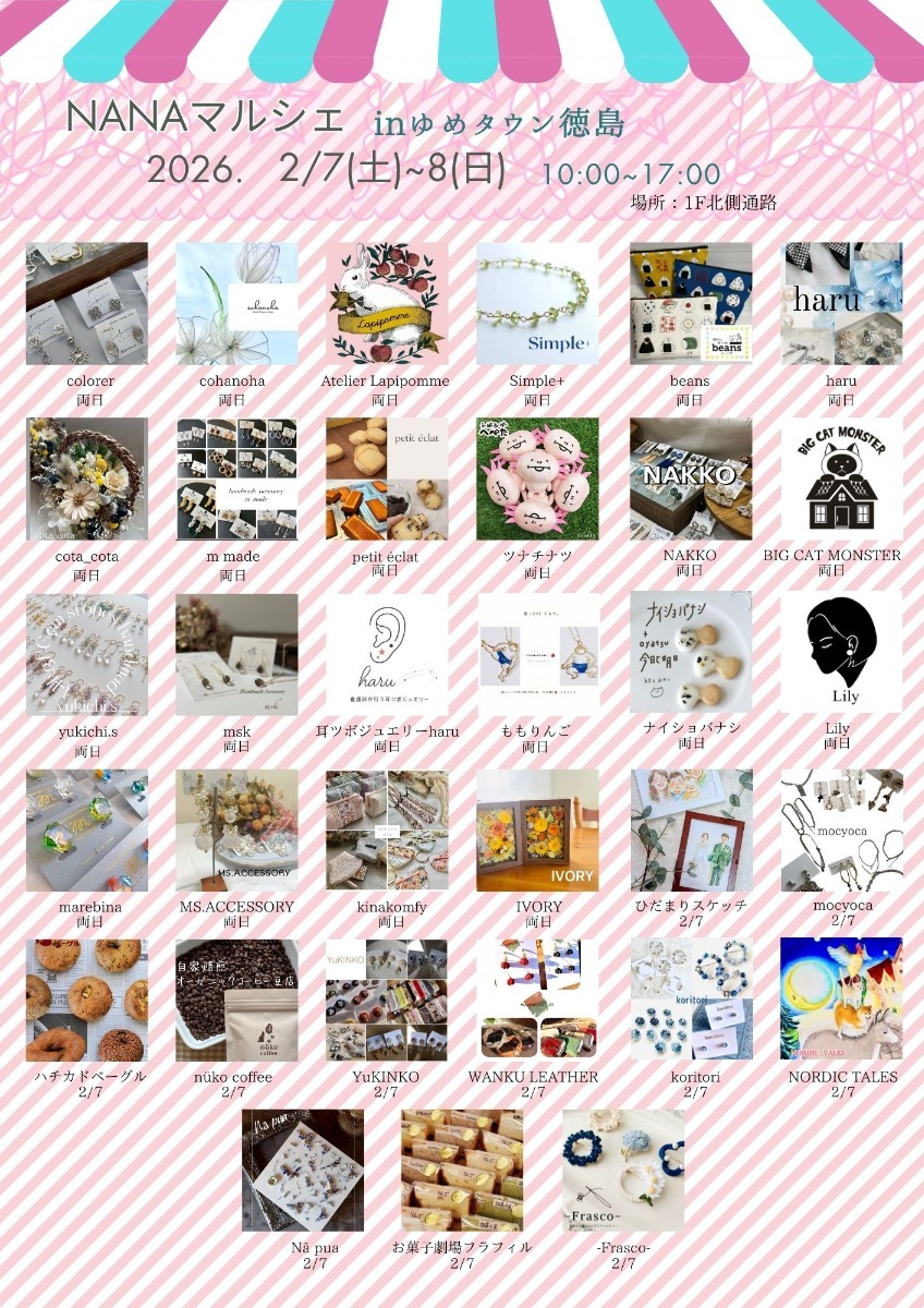 【徳島イベント情報2026】イベントピックアップ!! ～ 今週末のおでかけ情報をチェック!! ～【2026年2月7日～2026年2月13日】