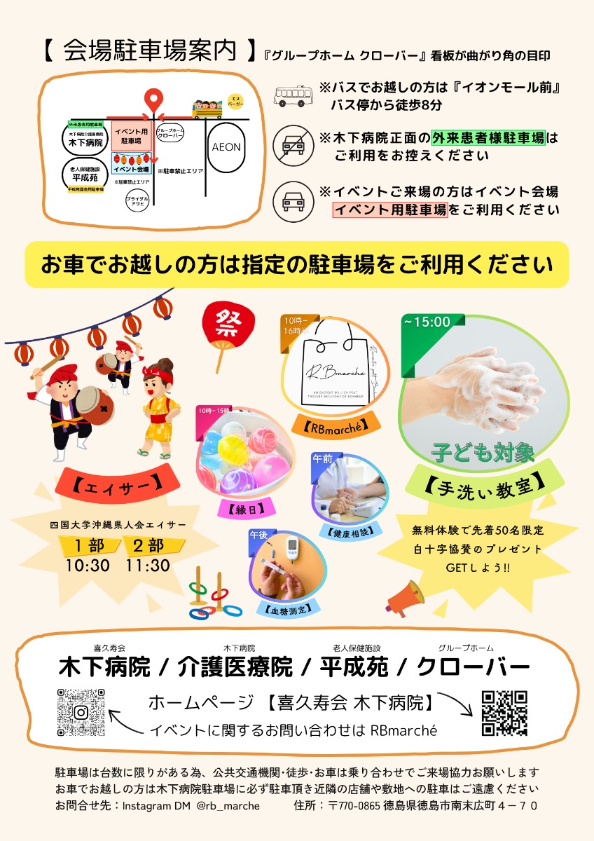 【徳島イベント情報2025】10/25|木下病院 秋祭り×RBmarché