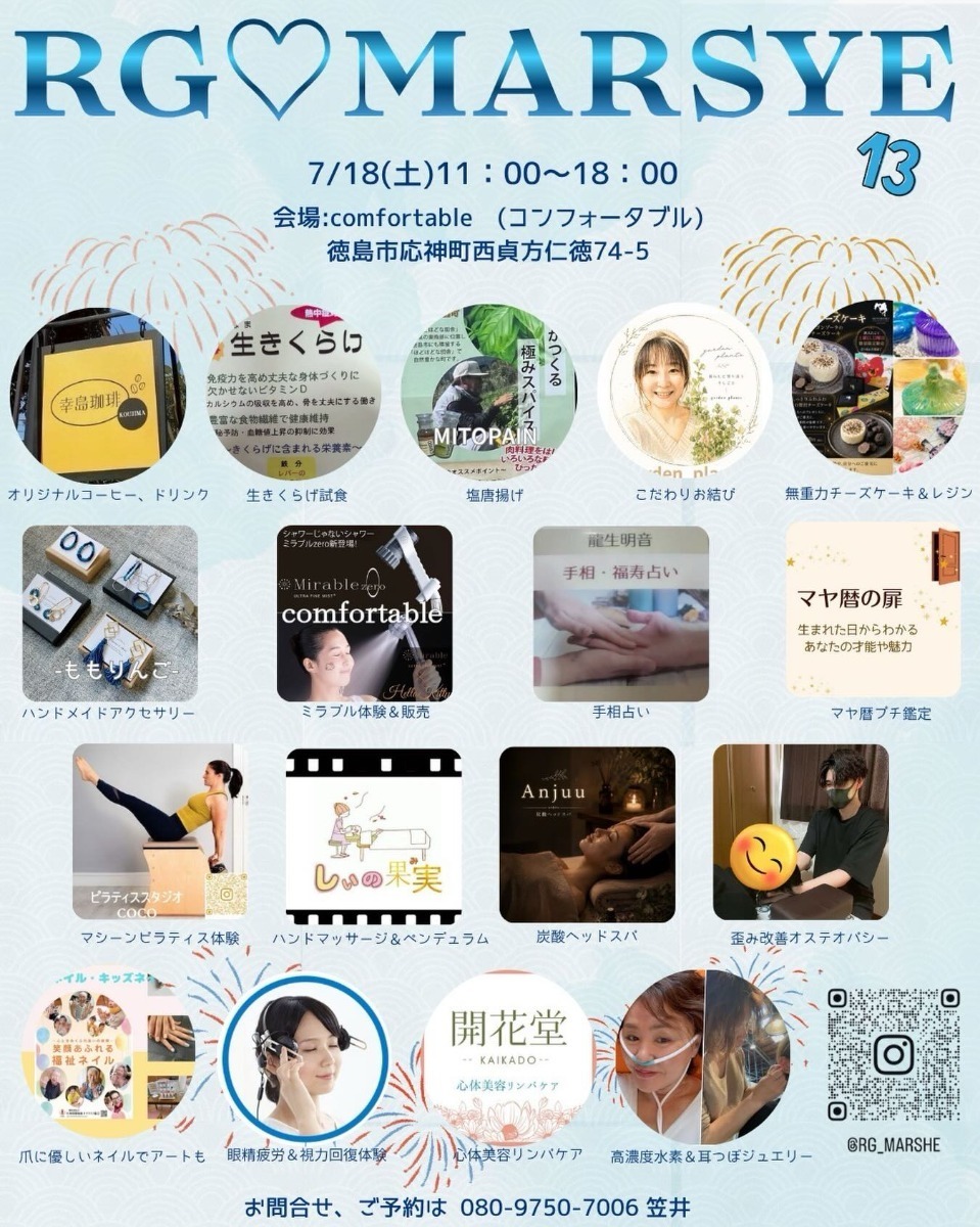 【徳島イベント情報2026】イベントピックアップ!! ～ 今週末のおでかけ情報をチェック!! ～【2026年7月18日～2026年7月24日】