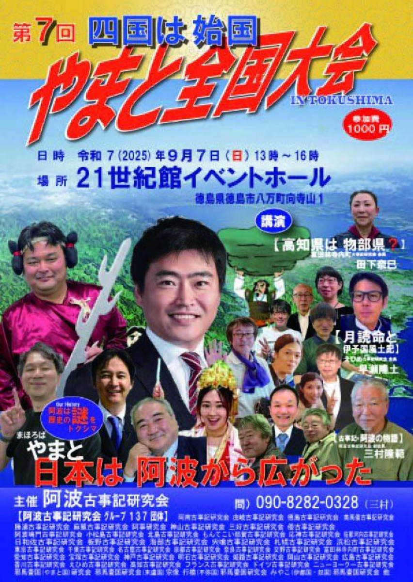 【徳島イベント情報2025】9/7|やまと全国大会