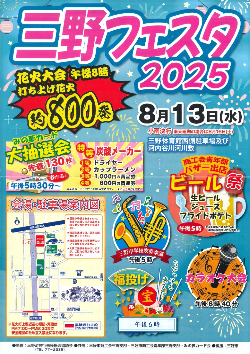 徳島の花火大会＆夏まつり情報まとめ2025～徳島県内お祭り情報を随時更新中！～