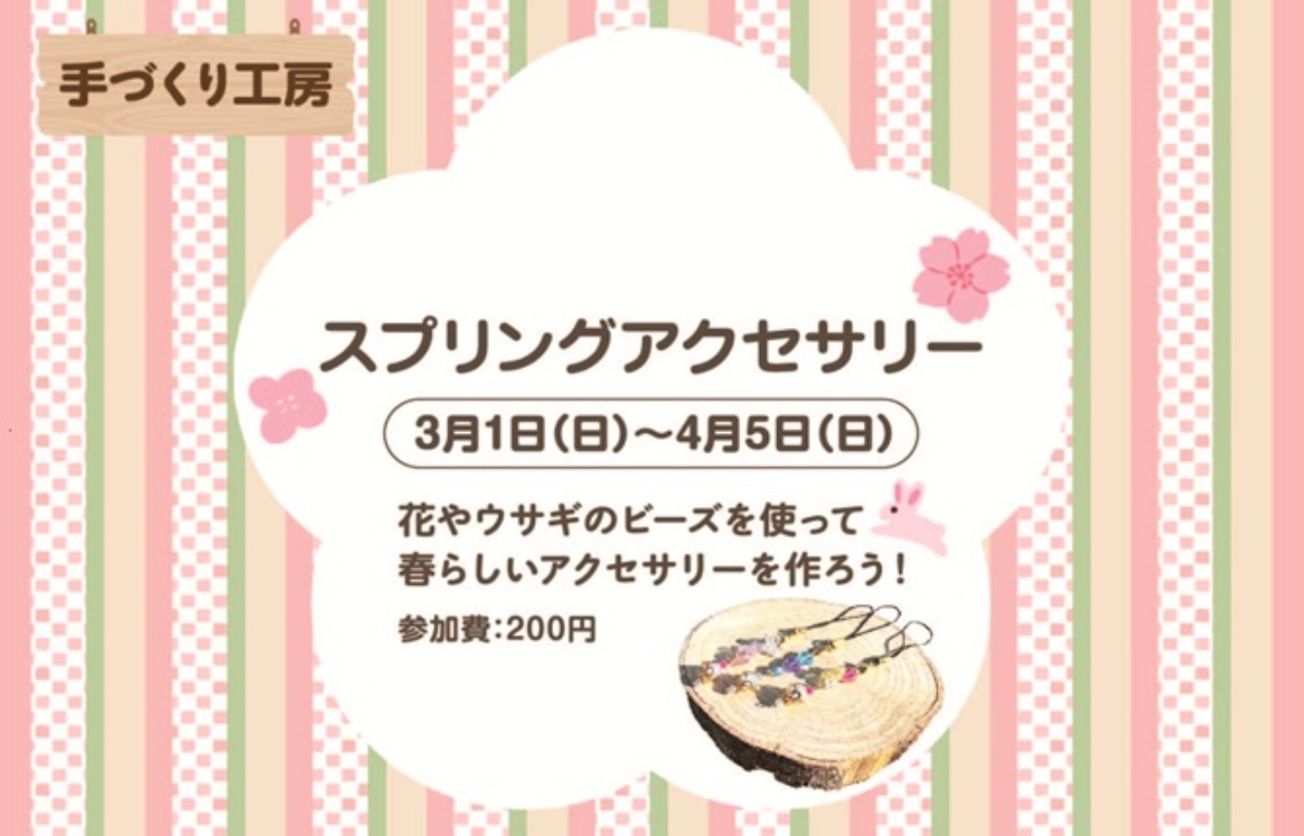 【徳島イベント情報2026】あすたむらんど徳島【3月】