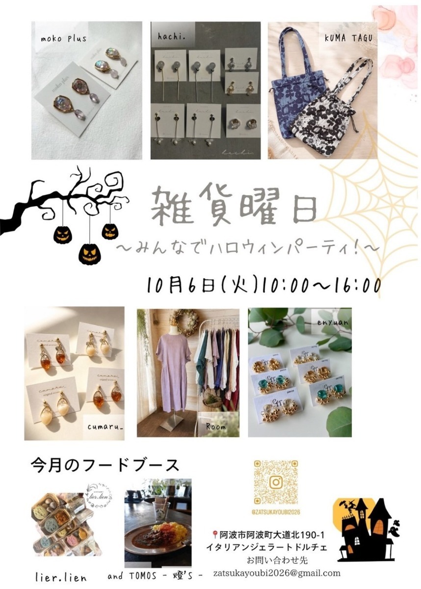 【徳島イベント情報2026】イベントピックアップ!! ～ 週末のおでかけ情報をチェック!! ～【2026年10月3日～2026年10月9日】
