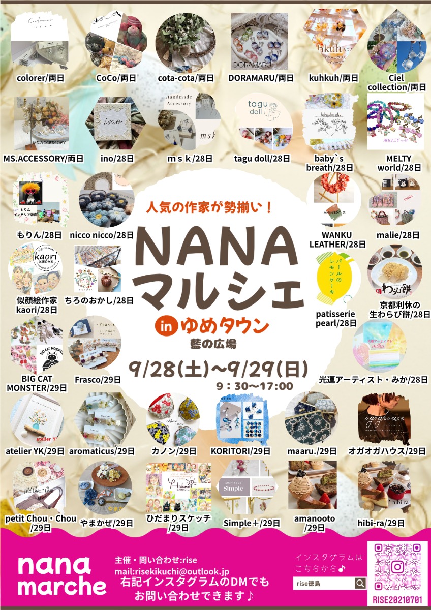 【徳島イベント情報2024】9/28～9/29｜NANAマルシェ