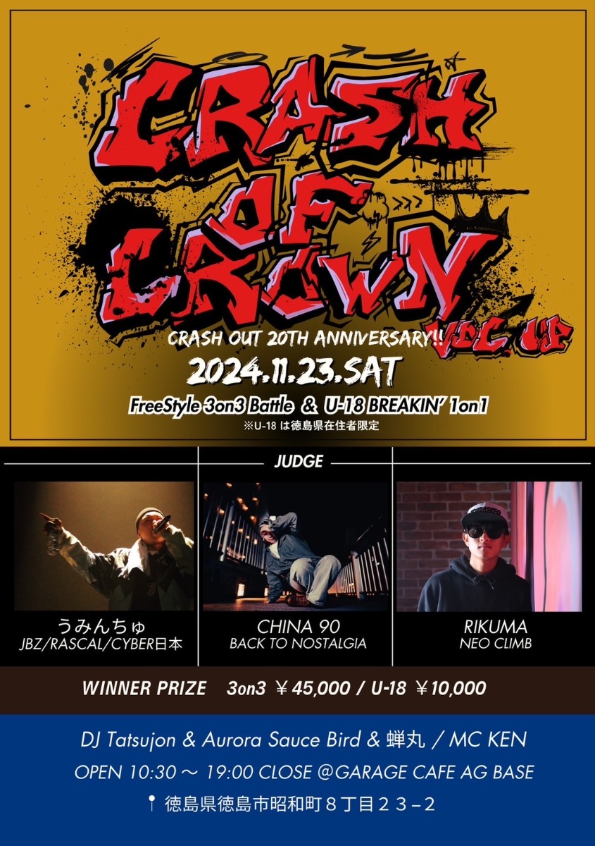 【徳島イベント情報2024】11/23｜フリースタイルダンスバトルイベント『Crash of Crown vol.UP』