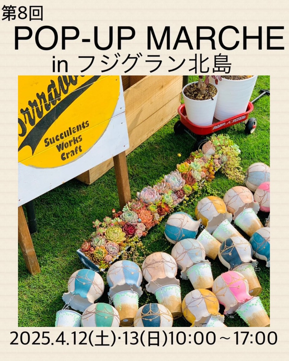 【徳島イベント情報2025】4/12~4/13|第8回 POP-UP MARCHE in フジグラン北島