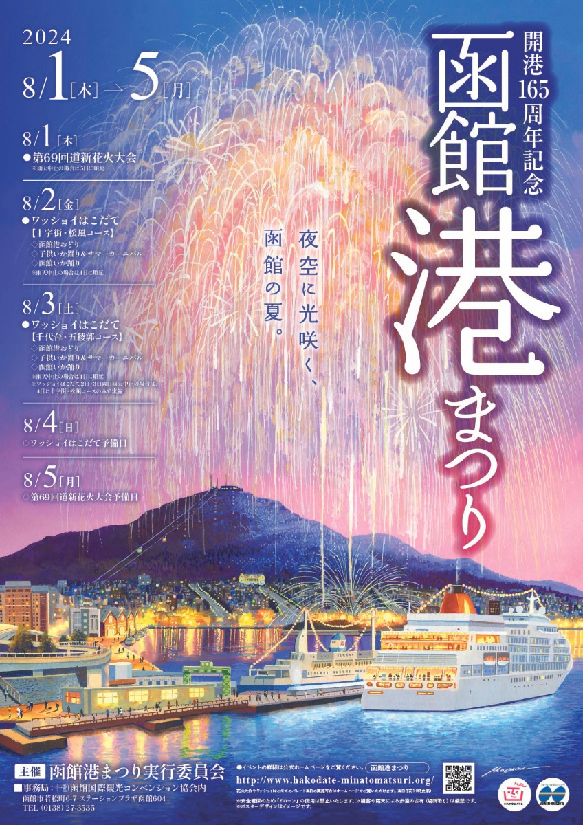  北海道の夏！ユニークな競技・催しがある‟お祭り”を調べてみた