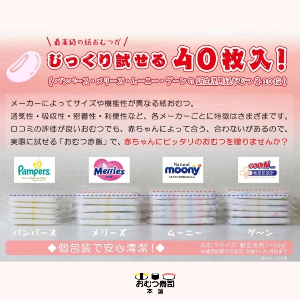 出産祝いのギフトに！「おむつ赤飯」はいかが!?【ふるさと納税登録返礼品】｜おむつ寿司本舗／赤ちゃん／贈り物
