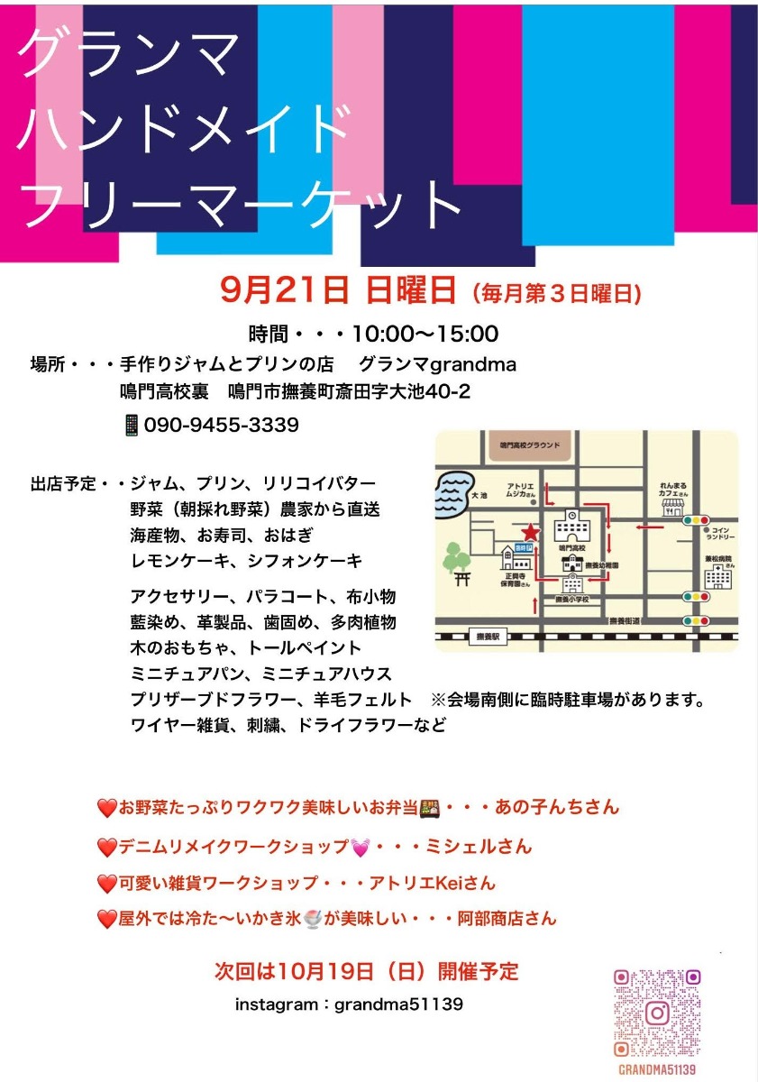 【徳島イベント情報2025】9/21|グランマハンドメイドフリーマーケット