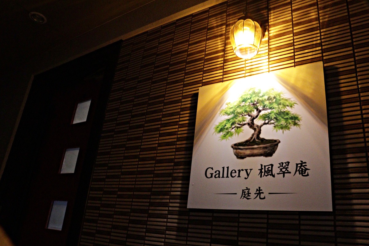 《Gallery 楓翠庵－庭先ー》盆栽とクラフトジンが出会う、徳島・紺屋町の静かな夜