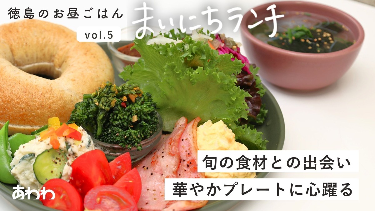 【まいにちランチvol.5】coffee&bread O-ba'sh cafe.（徳島市）／週替わりプレート