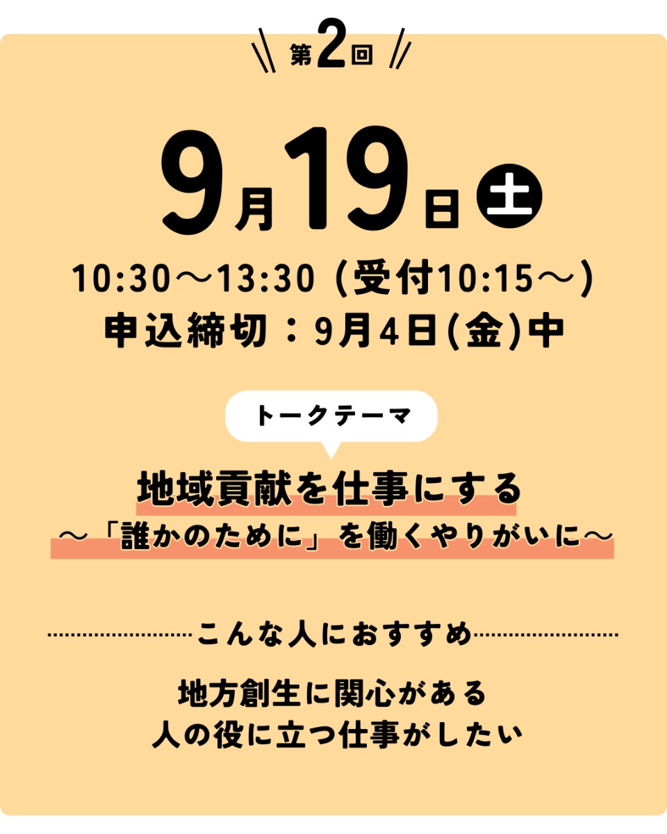 【大学生・第二新卒者募集中】学生×企業 交流会～ランチタイムとトークテーマで気軽に対話を楽しむ♪～|とくしまワーク体感事業ネクスト＋2026-2027