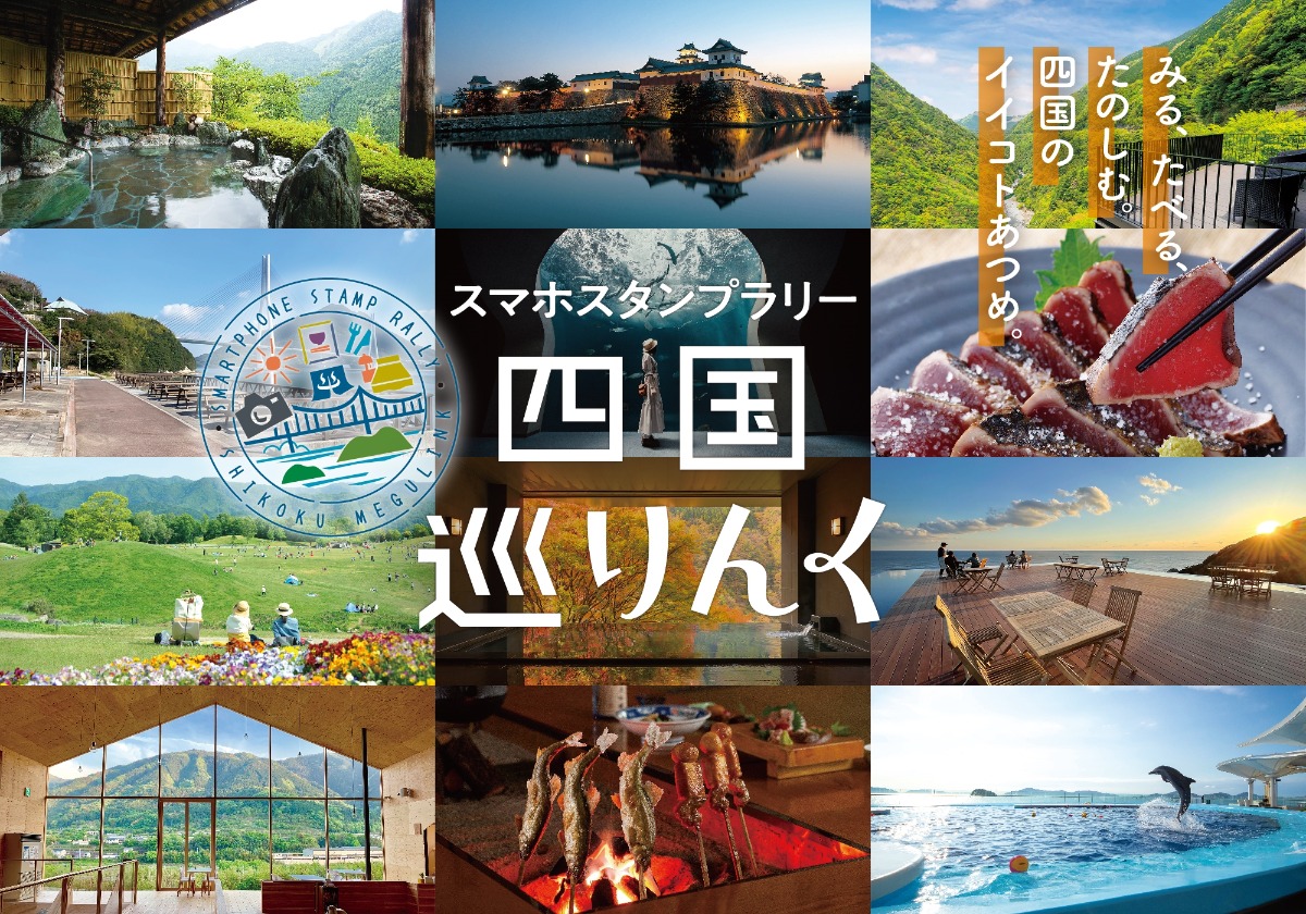 徳島の街ネタトピックスを厳選取って出し！［旬トピ］2025