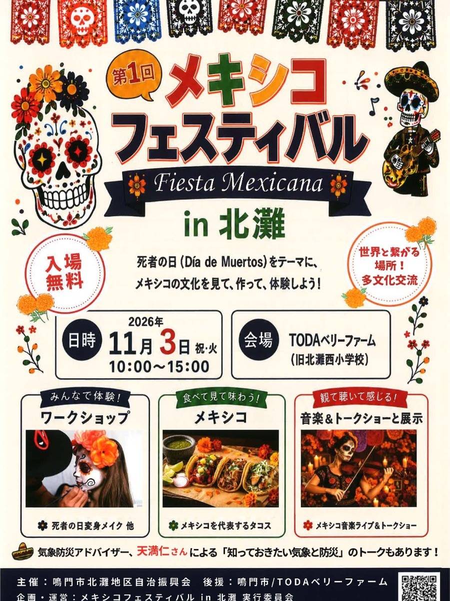 【徳島イベント情報2026】イベントピックアップ!! ～ 週末のおでかけ情報をチェック!! ～【2026年10月31日～2026年11月6日】