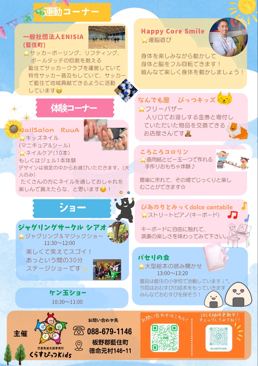【徳島イベント情報2025】8/2|くらすぴっつサマーフェスタ