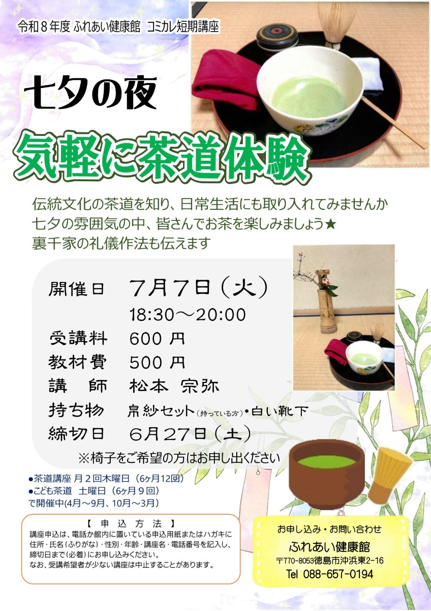 【徳島イベント情報2026】ふれあい健康館【7月】