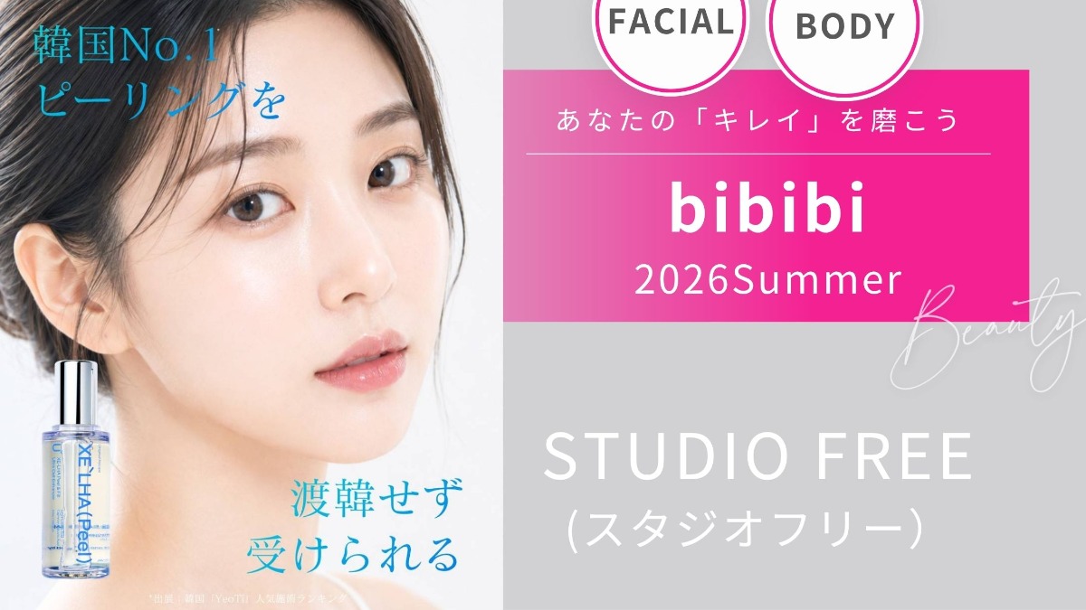 STUDIO FREE（スタジオフリー）【bibibi 2026 Summer】韓国で人気の［セラピール］上陸