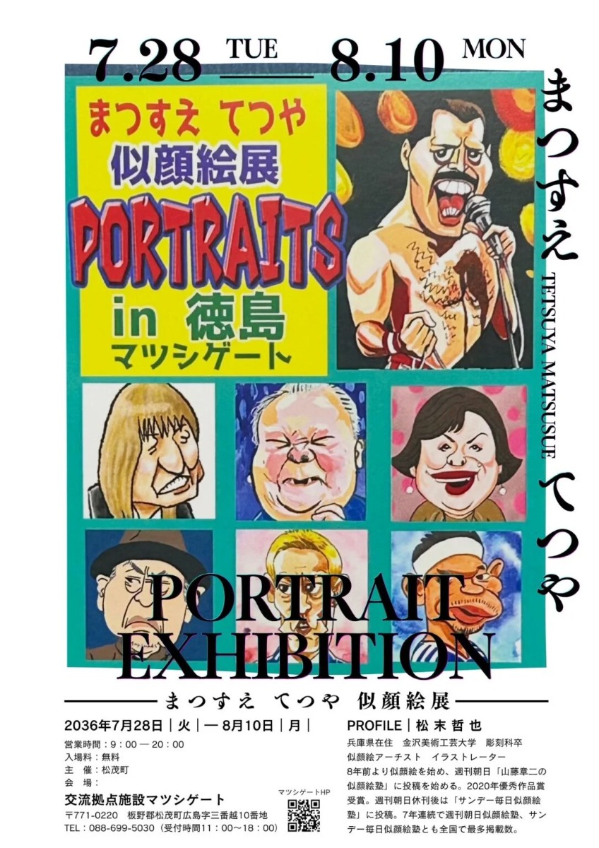 【徳島イベント情報2026】交流拠点Matsushigate【8月】