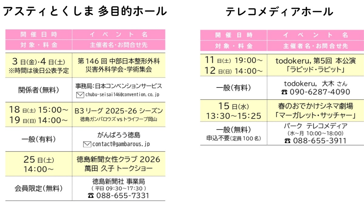 【徳島イベント情報2026】アスティとくしま【4月】