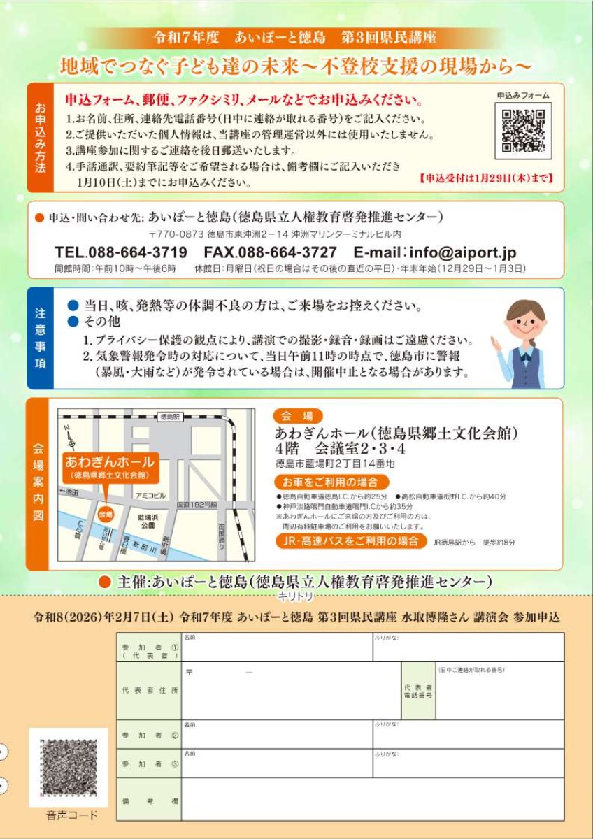 【徳島イベント情報2026】2/7｜令和7年度あいぽーと徳島 第3回県民講座［2/6申込締切］