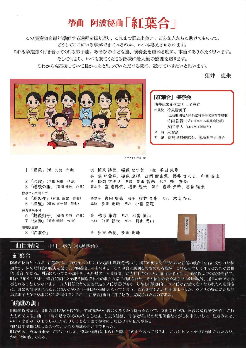 【徳島イベント情報2025】11/16｜阿波秘曲 紅葉合