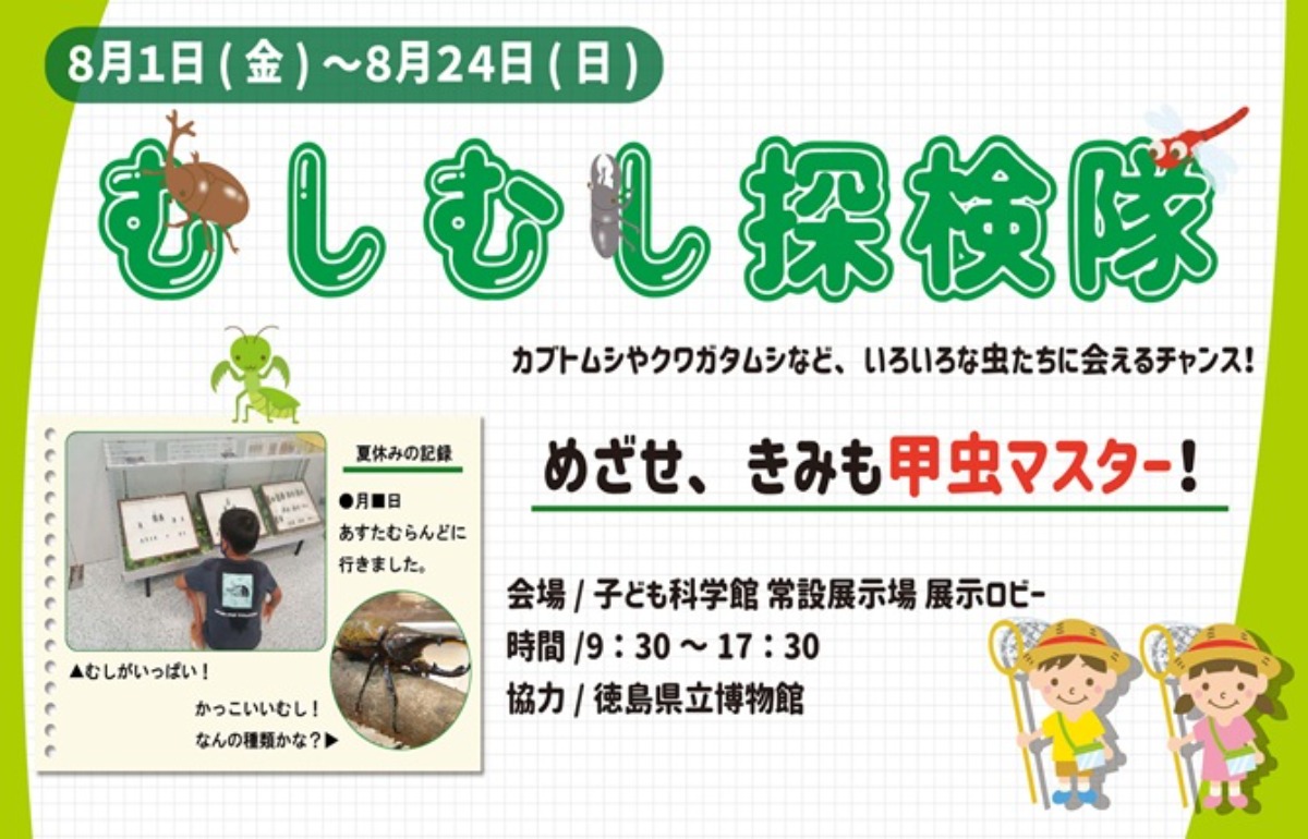 【徳島イベント情報2025】あすたむらんど【8月】