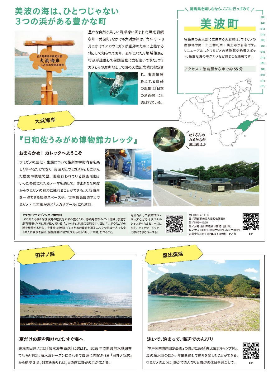 【阿波おどりガイド2026】編集部が推す 徳島の観光スポット