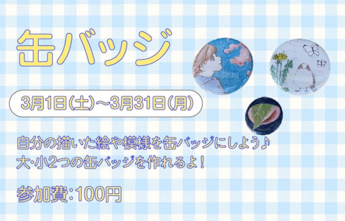 【徳島イベント情報2025】あすたむらんど【3月】