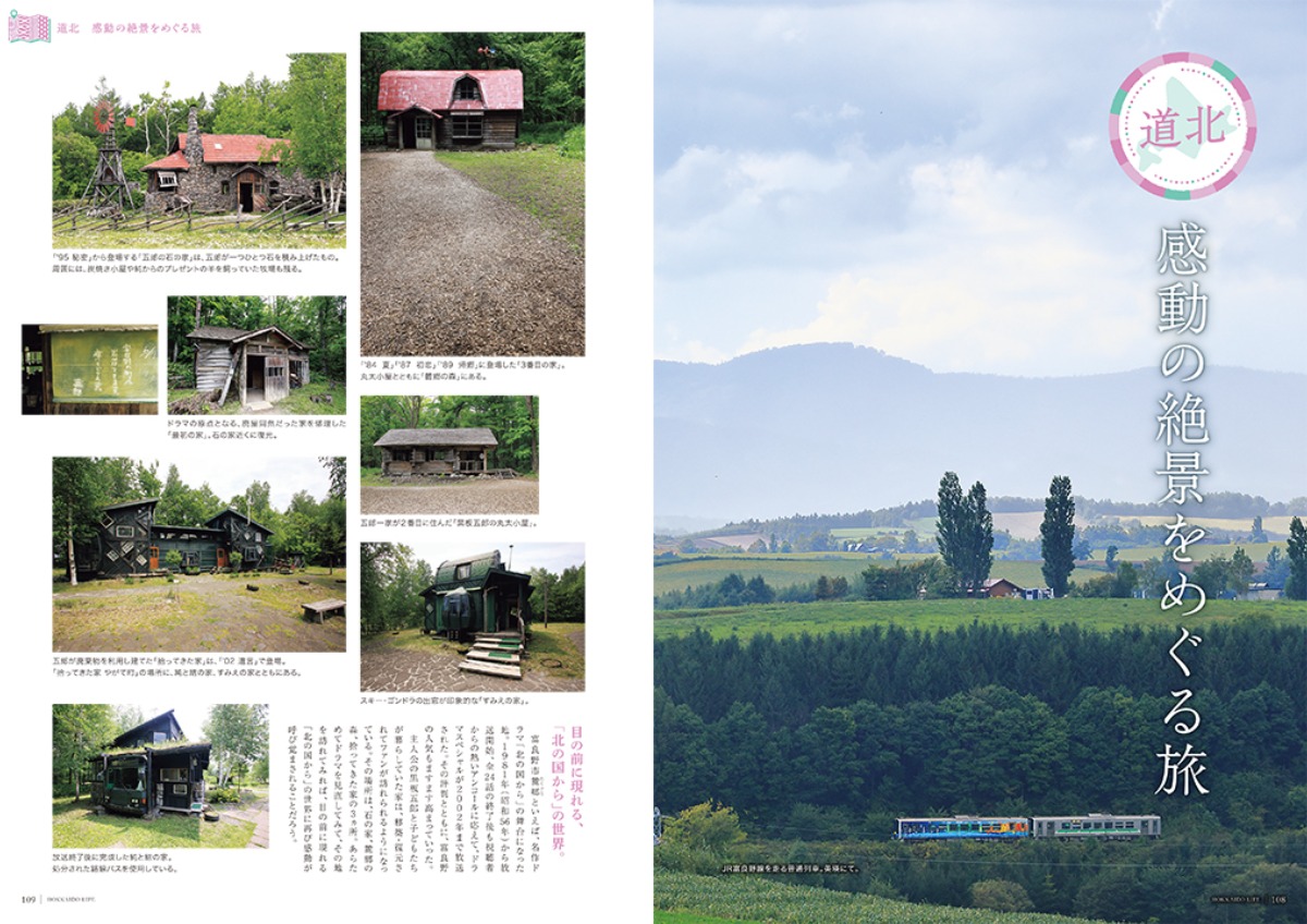 ありがとうございました！最終号「北海道生活」春号は3月3日発売