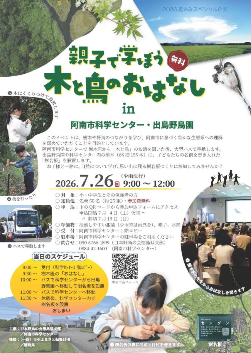 【徳島イベント情報2026】阿南市科学センター【7月】