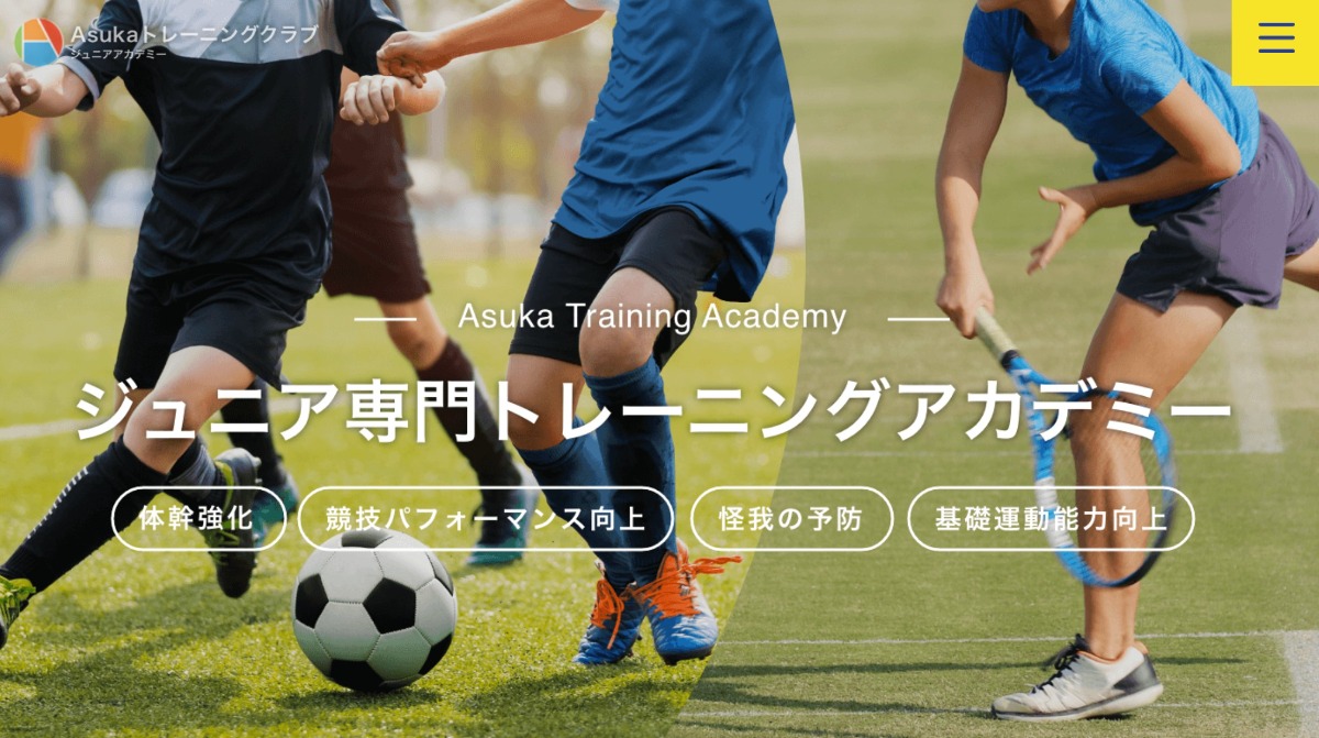 子どものスポーツに関するお悩みはASUKAジュニアアカデミーが解決！【奈良市/登美ヶ丘】