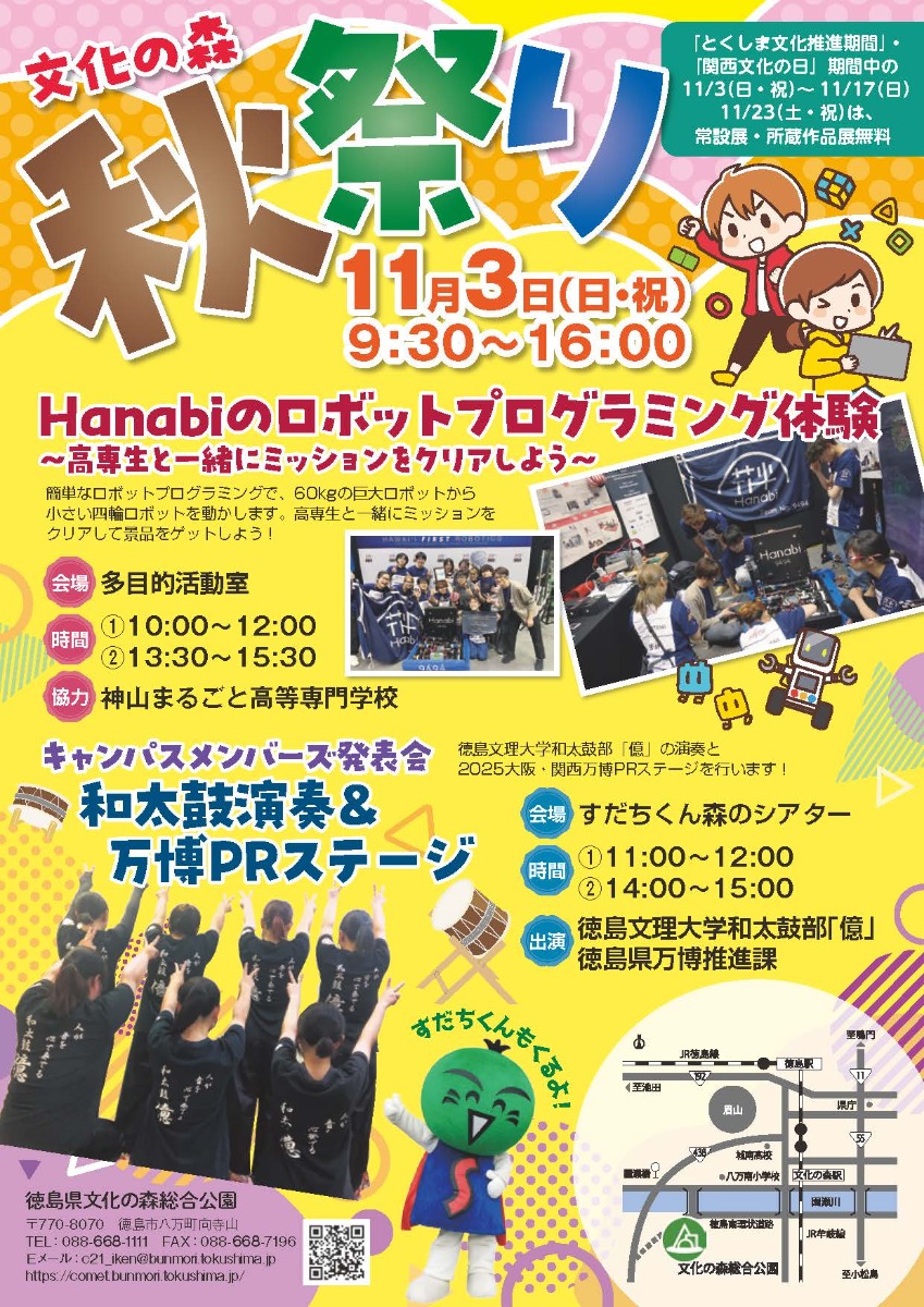 【徳島イベント情報2024】11/3｜文化の森 秋祭り