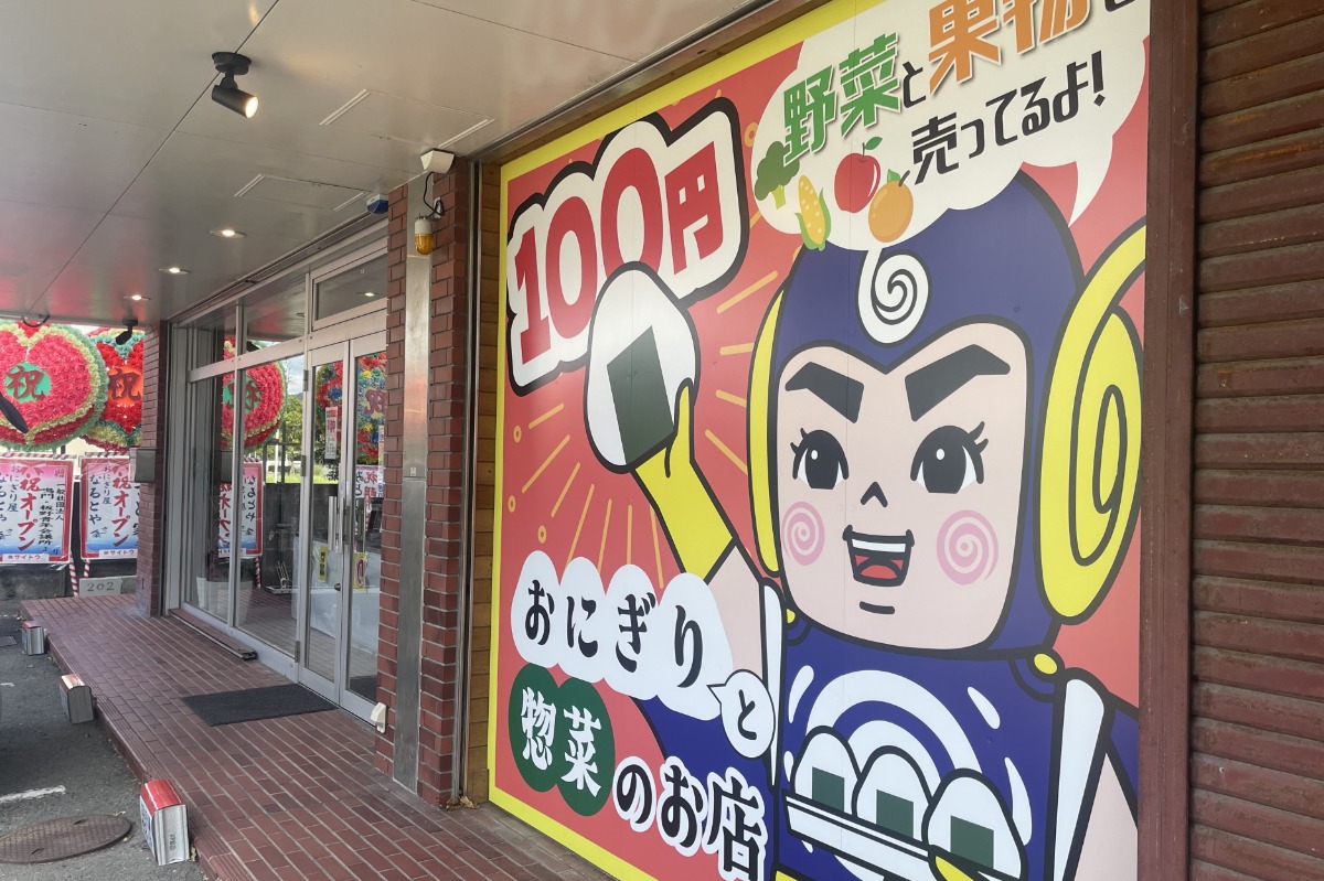 《おにぎり屋 なるとや》多彩なおにぎりや手作り総菜が108円！ お財布にやさしいお店