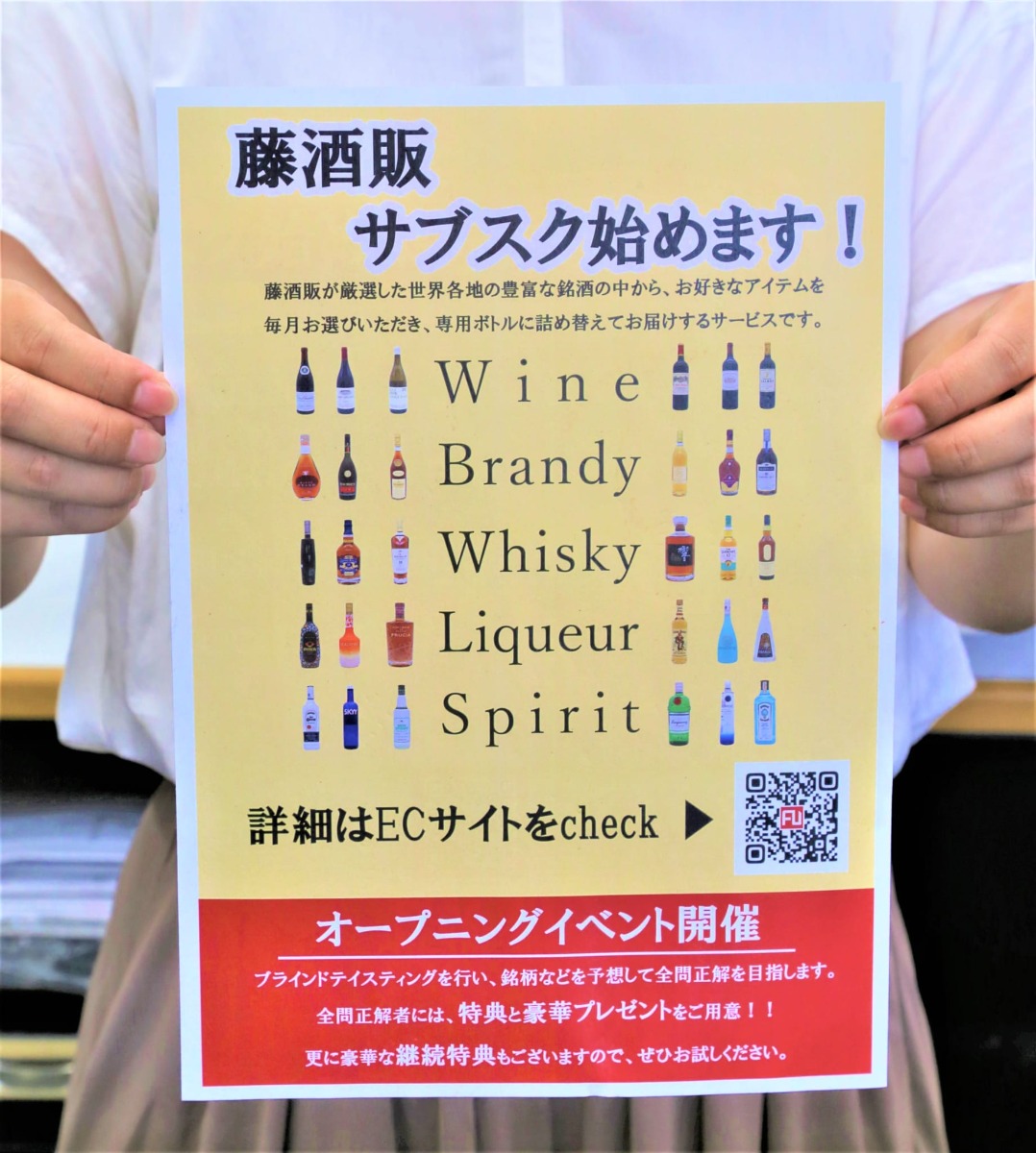 【街ネタ】『藤酒販』の新提案！ウイスキーの量り売り＆サブスクリプション（徳島市）