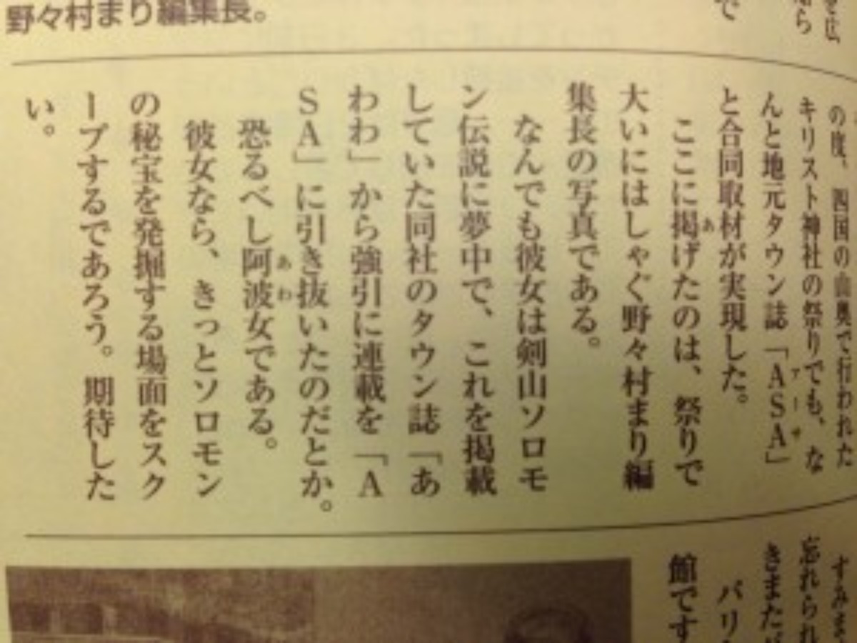月刊「ムー」編集長・三上さんが徳島にやってきた・中編-朝立彦神社①-