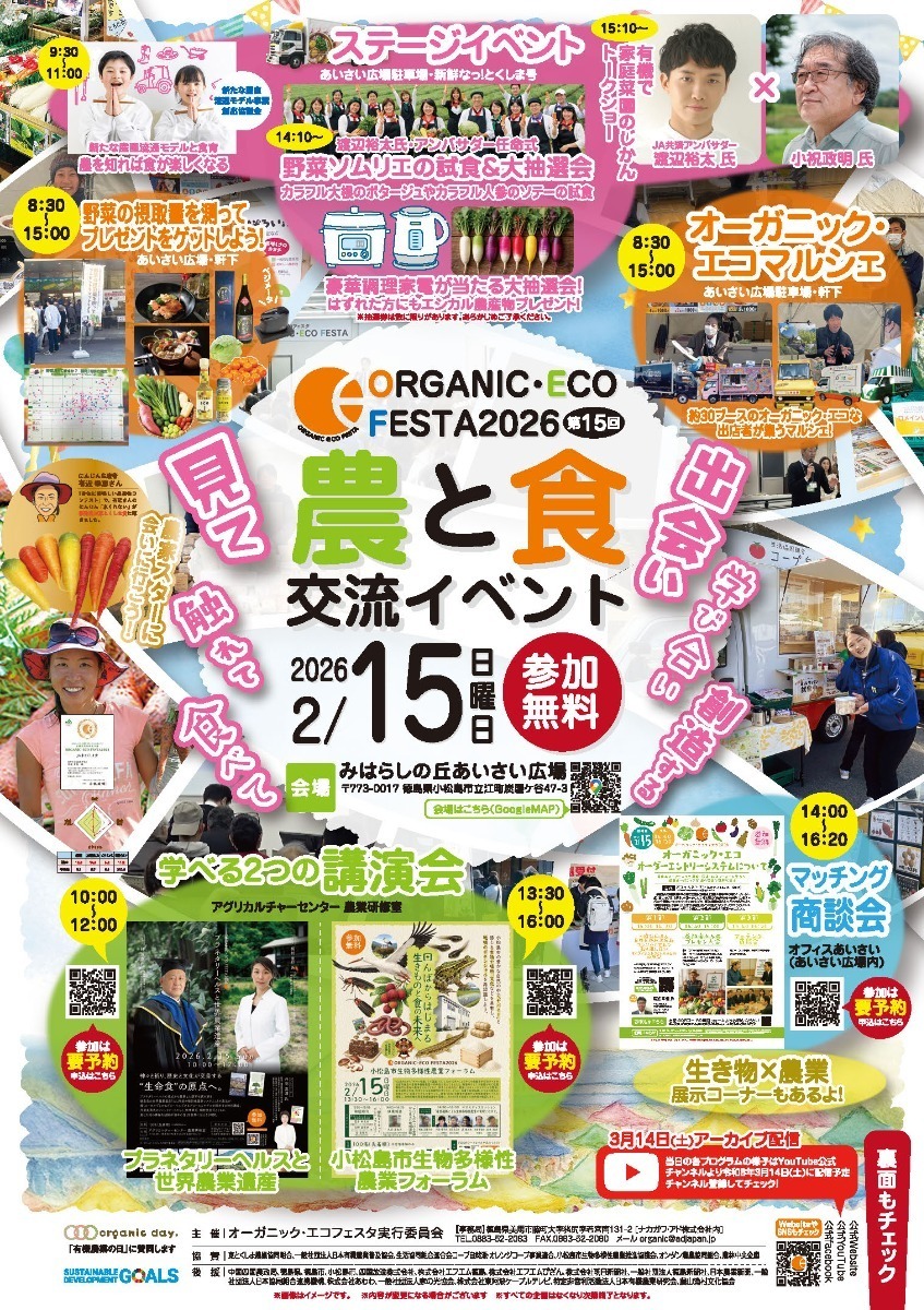 【徳島イベント情報2026】イベントピックアップ!! ～ 今週末のおでかけ情報をチェック!! ～【2026年2月14日～2026年2月20日】