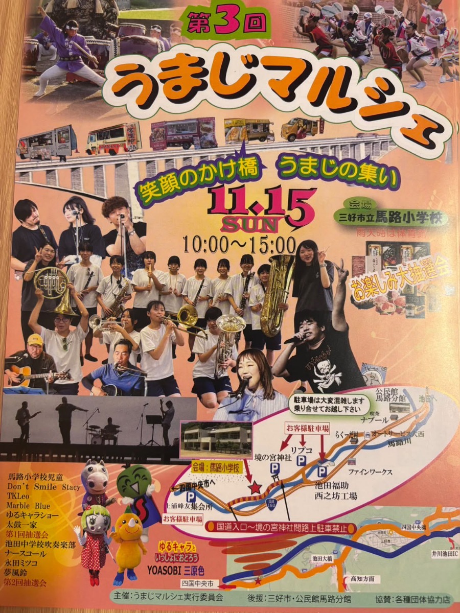 【徳島イベント情報2026】11/15｜第3回 うまじマルシェ