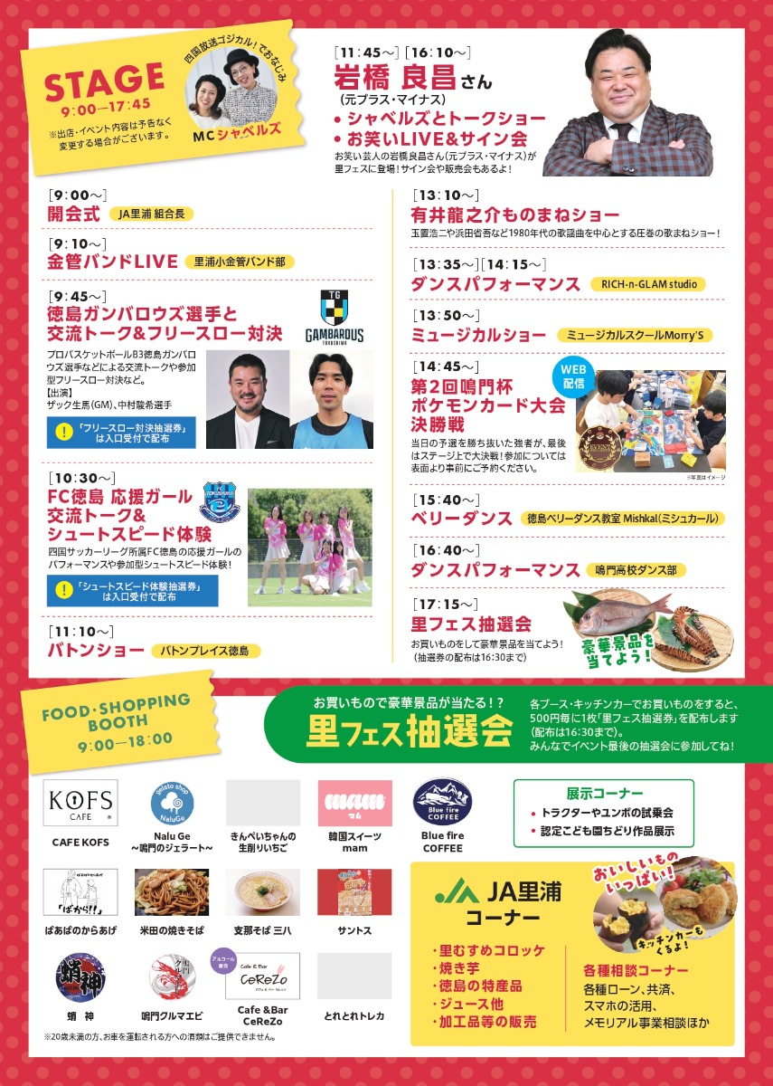 【徳島イベント情報2024】10/12｜里むすめフェス2024 〜なると地産地消ものがたり〜