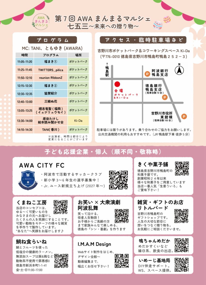 【徳島イベント情報2026】11/8｜AWAまんまるマルシェ 七五三〜未来への贈り物〜