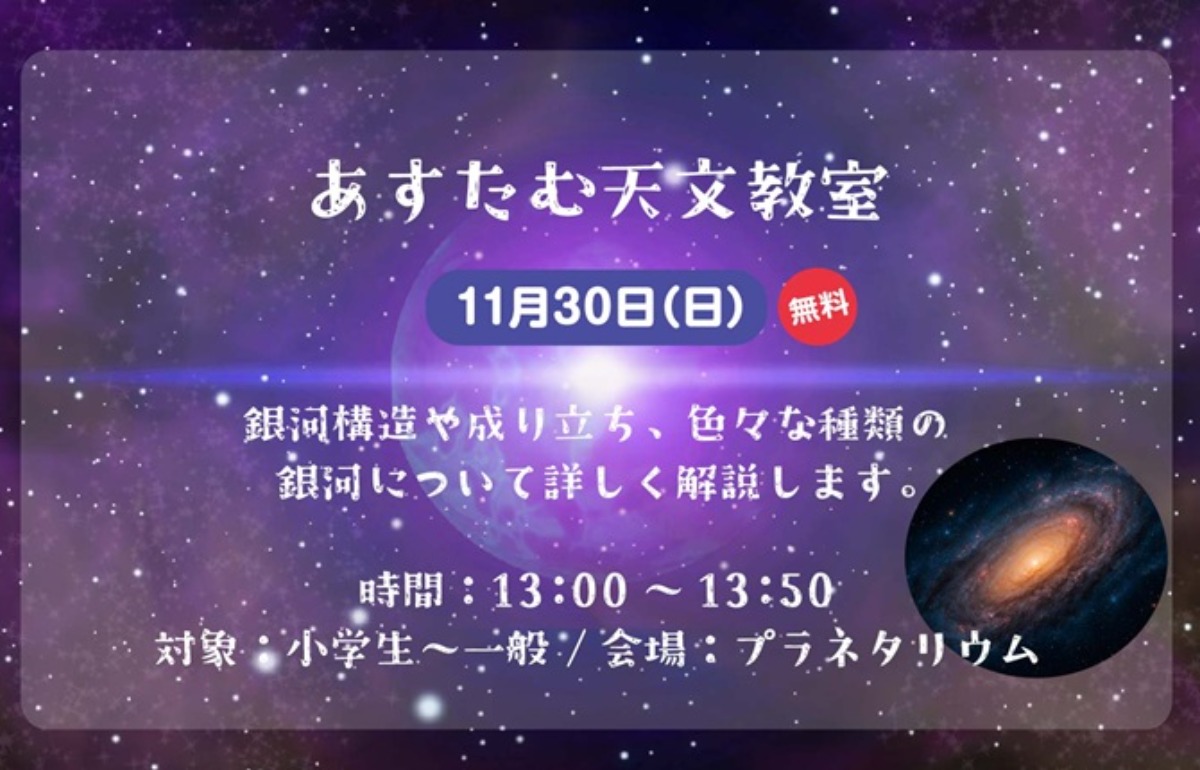 【徳島イベント情報2025】あすたむらんど【11月】