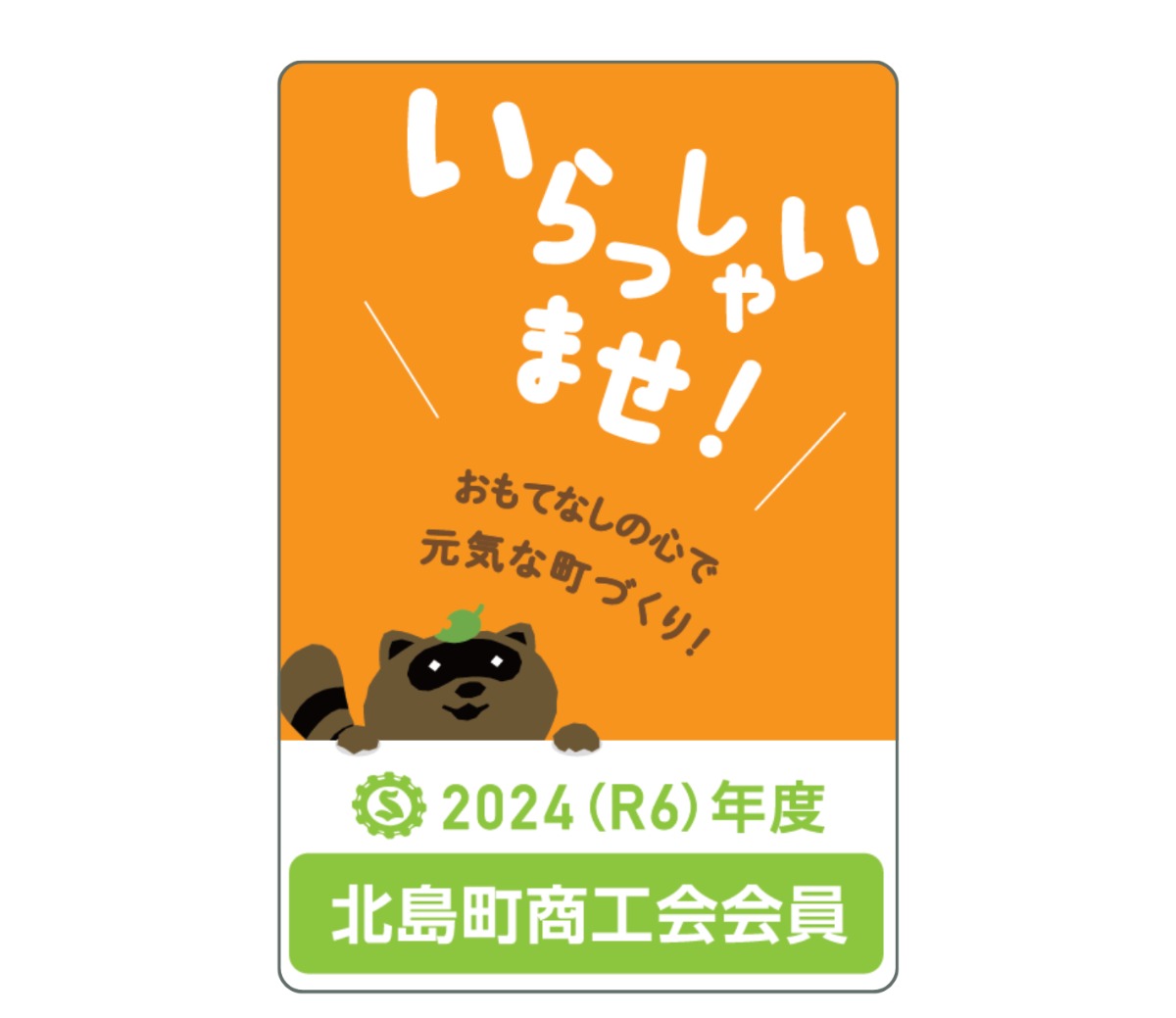 【北島町・推しの店をSNSに投稿して商品券をGETしよう】第3回北島町SNSフォトコンテスト開催中／2025年1月10日（金）まで