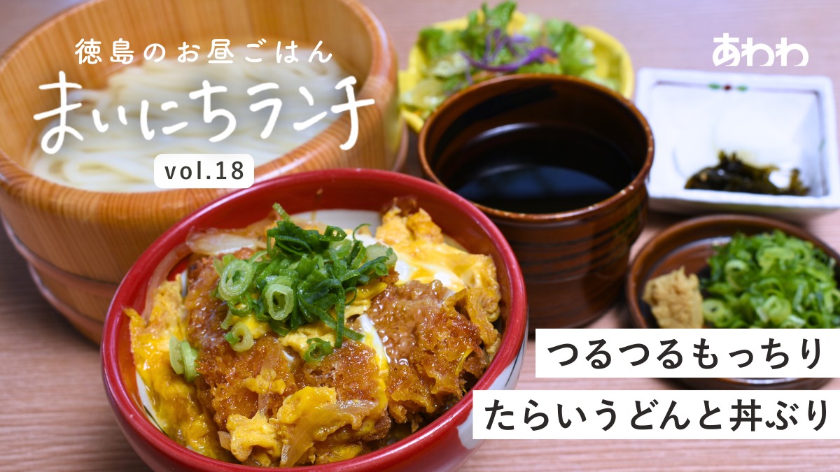 【まいにちランチvol.18】山のせ（石井町）／うどんの定食